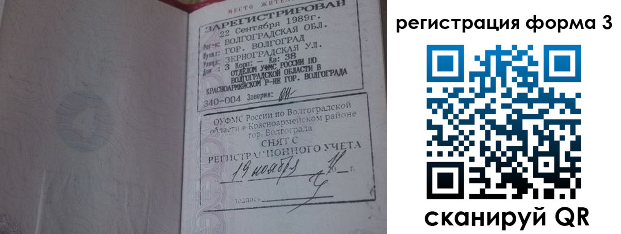 прописка штамп в Нерчинске